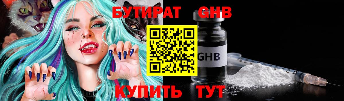 Бутират вода Партизанск