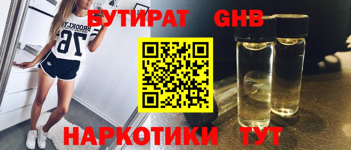Бутират вода  БУТИРАТ  Партизанск  Вход с VPN 