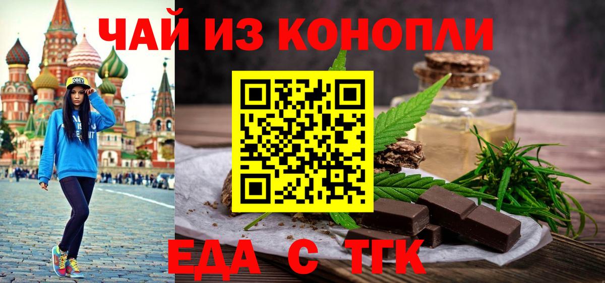 Печенье с ТГК конопля  Вход с VPN  Партизанск 