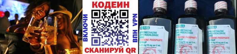 Кодеиновый сироп Lean напиток Lean (лин)  Партизанск 