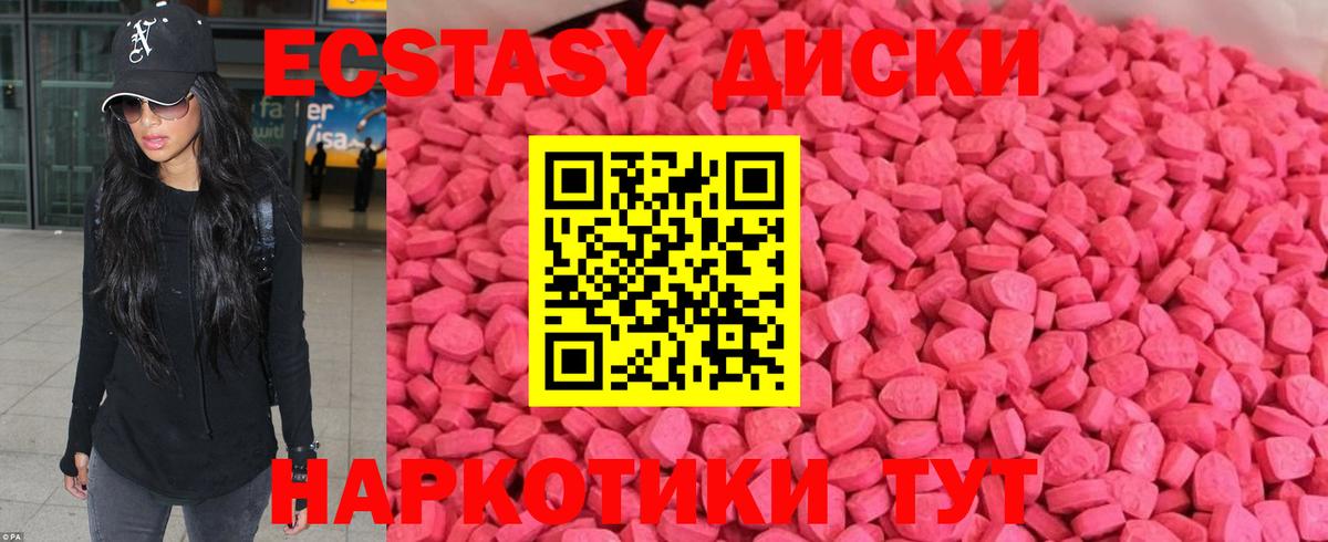 ЭКСТАЗИ 280 MDMA Партизанск