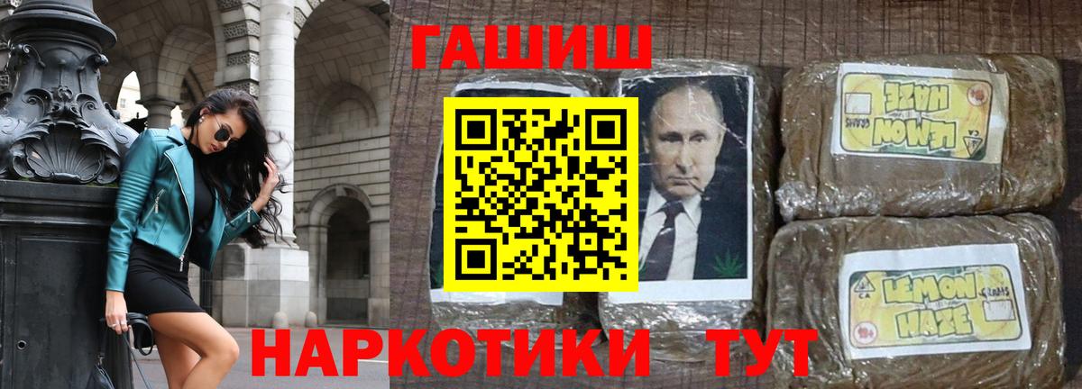 Гашиш VHQ  Вход с VPN  ГАШ  ГАШ гарик  Партизанск 