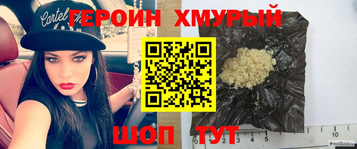 Героин VHQ Партизанск