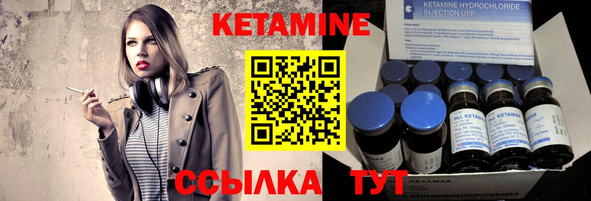 КЕТАМИН ketamine  Вход с VPN  Партизанск 