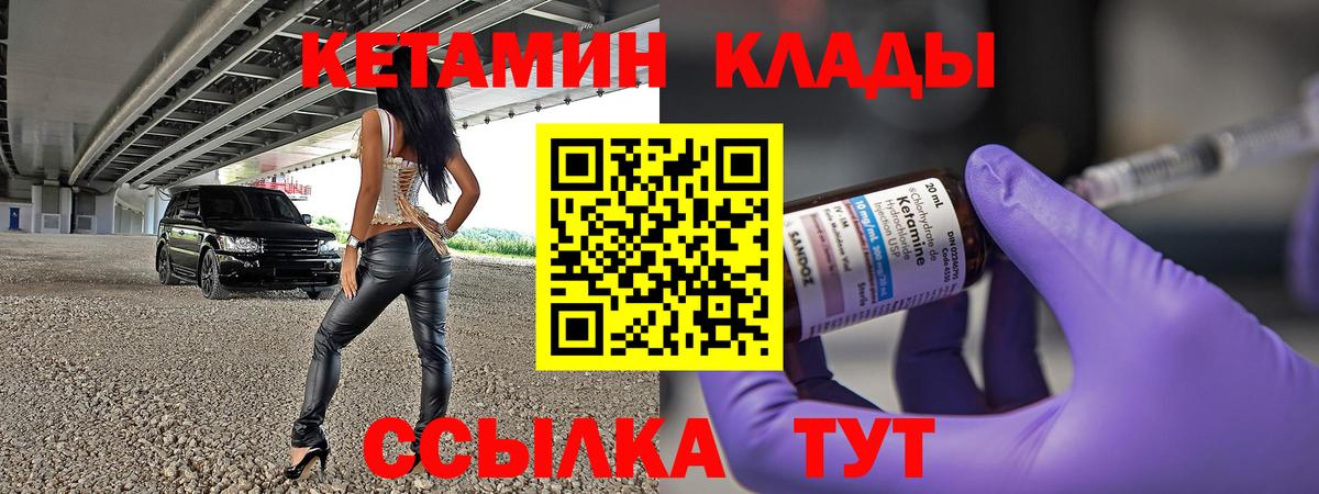 Кетамин VHQ Партизанск