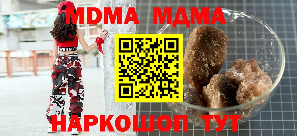 MDMA кристаллы  MDMA Molly  Вход с VPN  МДМА  Партизанск 