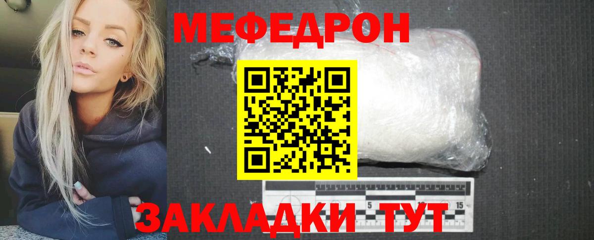 МЯУ-МЯУ мяу мяу  где продают   Партизанск  МЕФ mephedrone  Вход с VPN  МЯУ-МЯУ 