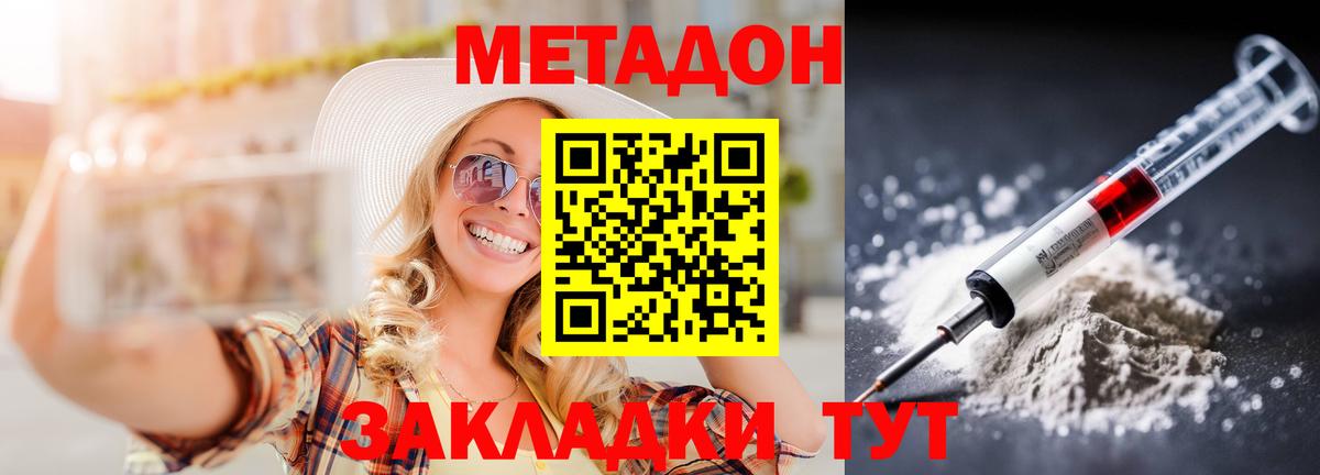 МЕТАДОН methadone  площадка состав  Партизанск  Вход с VPN 