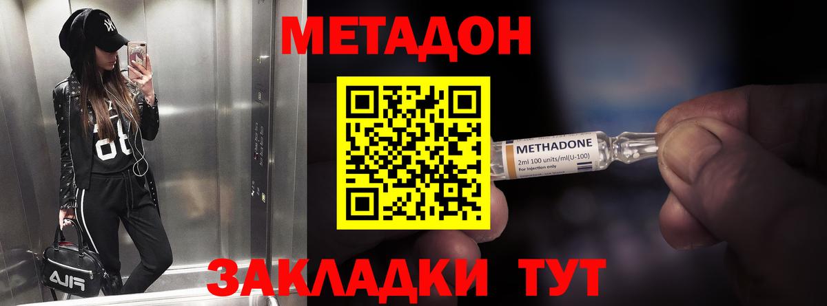 Метадон кристалл Партизанск