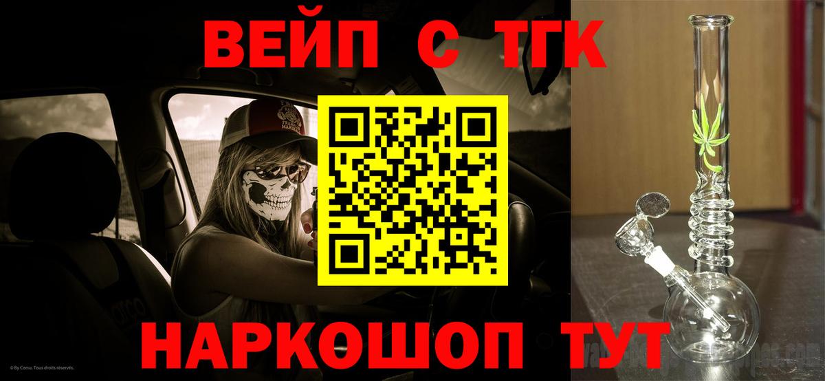 Партизанск  ТГК вейп  Вход с VPN 